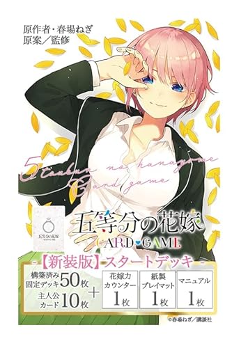 五等分の花嫁カードゲーム スタートデッキ」の人気商品一覧